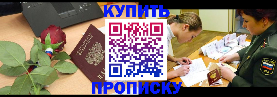 прописка регистрация в Ужуре