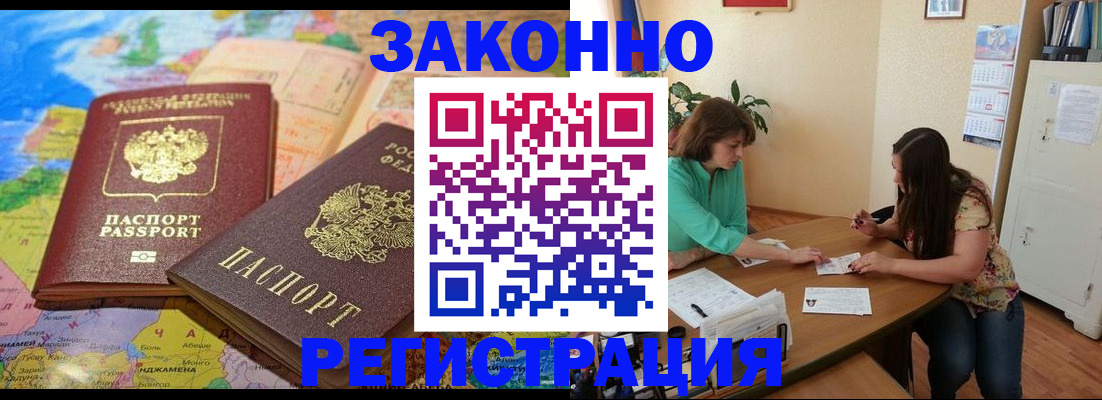 прописка штамп в Ужуре